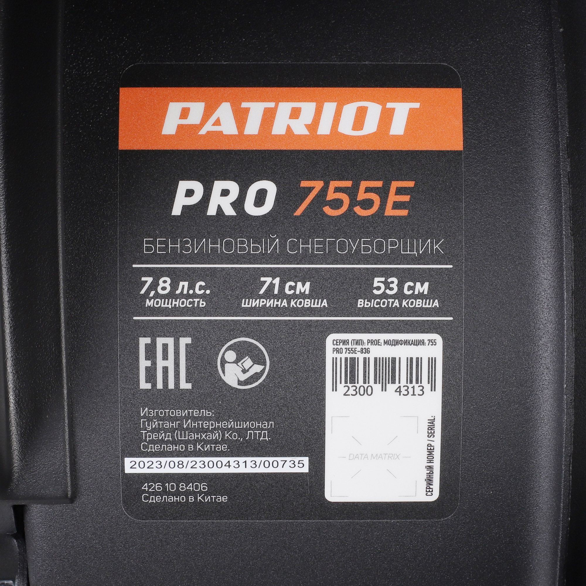 PRO 755 E Снегоуборщик бензиновый