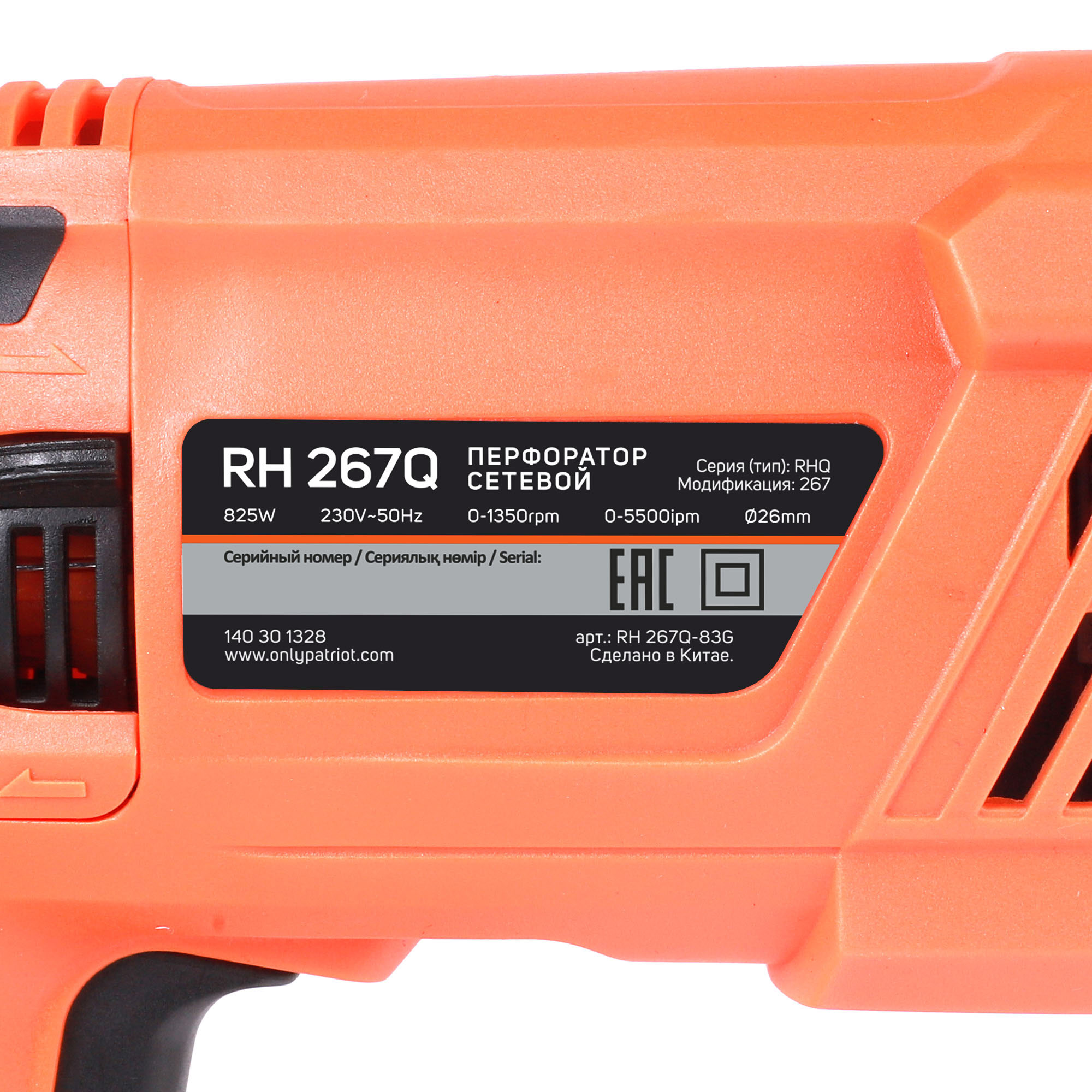 RH 267Q Перфоратор электрический